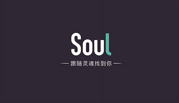是soul好还是珍爱网好？